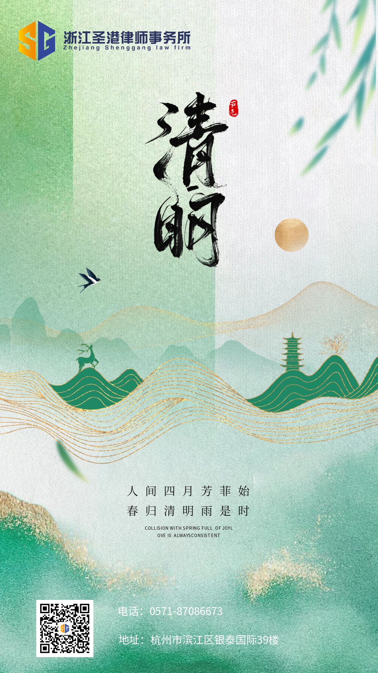 图怪兽_清明节节气问候全屏海报.png