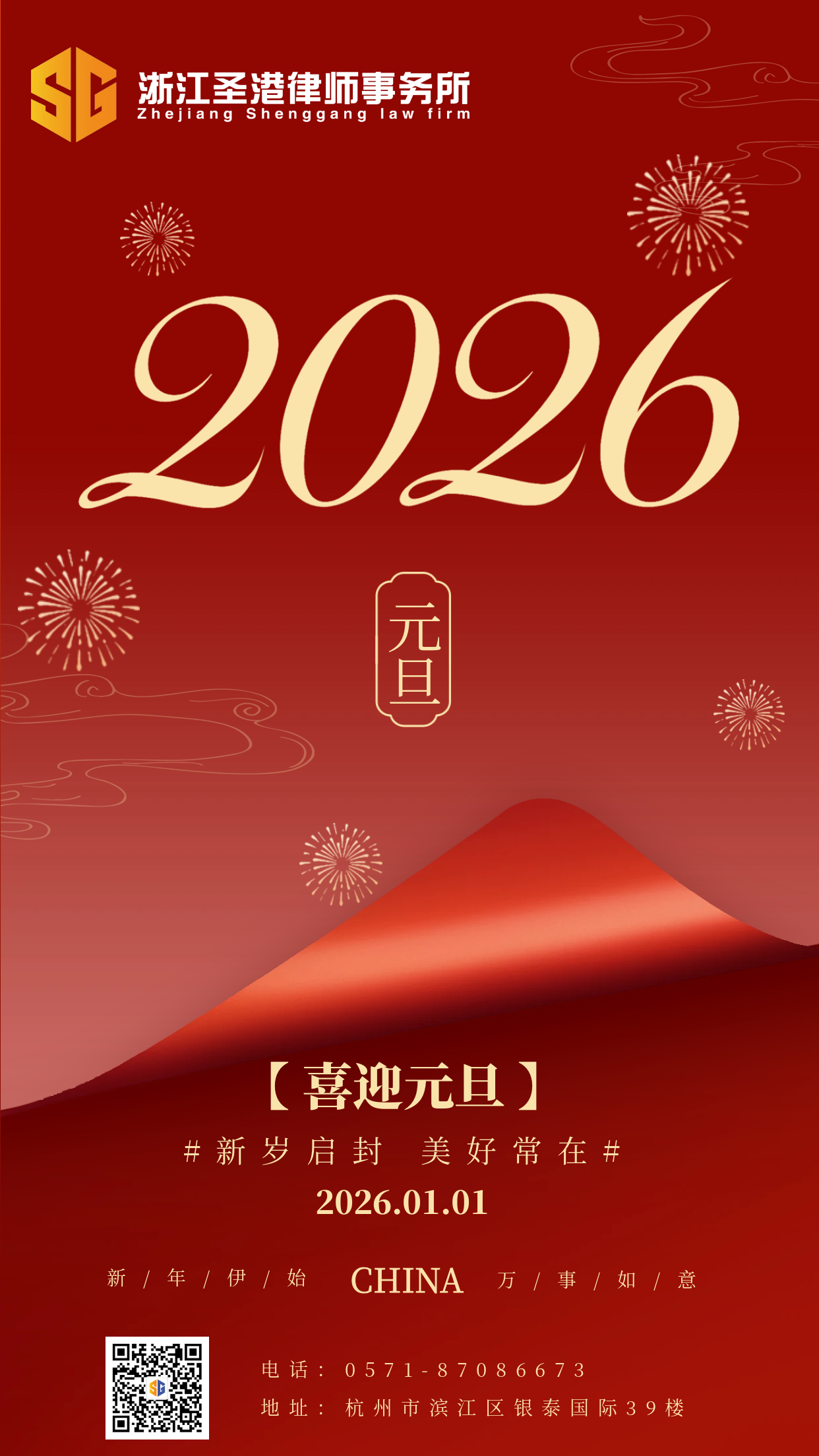 图怪兽_2026马年喜迎元旦祝福海报.png 图怪兽_2026马年喜迎元旦祝福海报.png