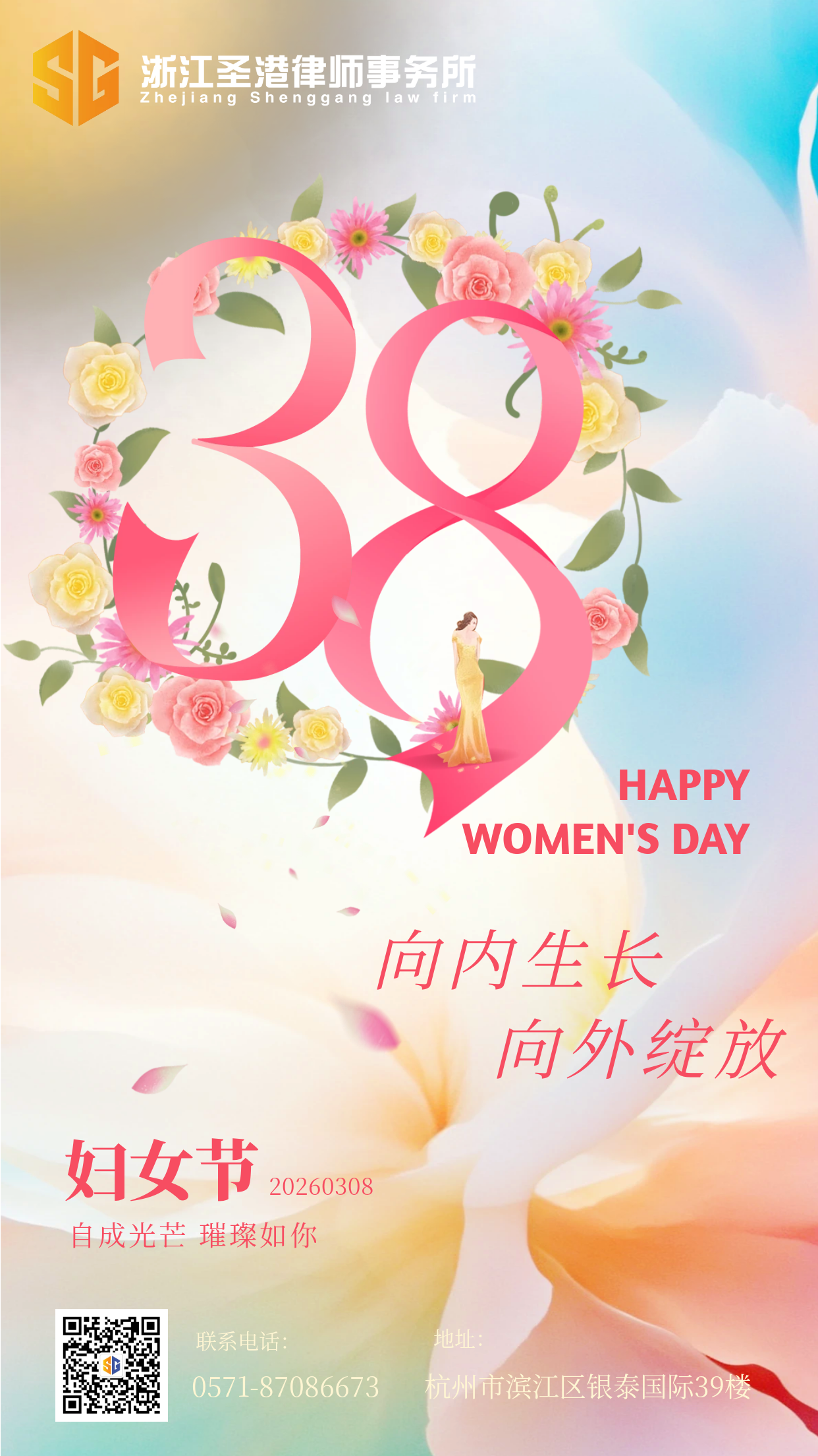 图怪兽_38妇女节鲜花背景全屏海报.png
