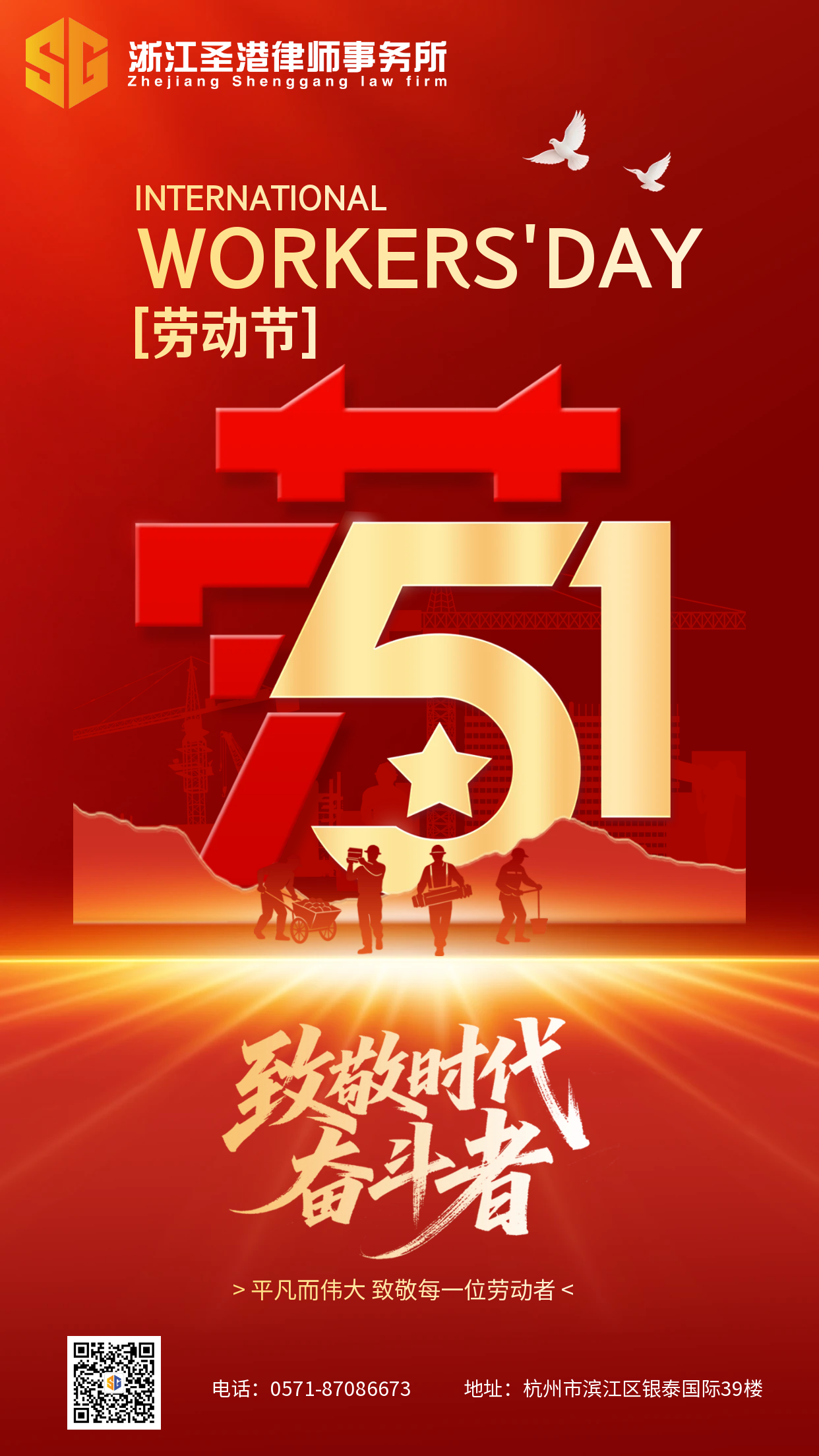 图怪兽_劳动节红金致敬劳动者全屏海报.png