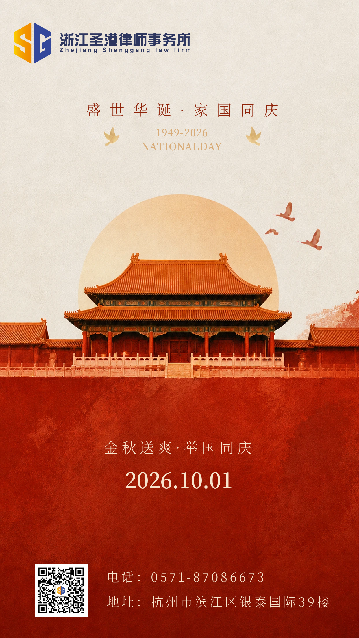 图怪兽_国庆活动邀请函手机海报.png 图怪兽_国庆活动邀请函手机海报.png